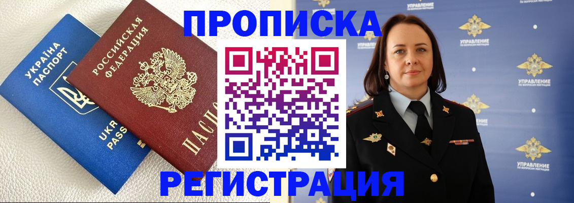 временная регистрация недорого в Михайловке